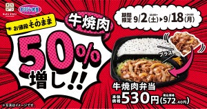 オリジン、『お値段そのまま! 牛焼肉50%増しキャンペーン』期間限定で開催