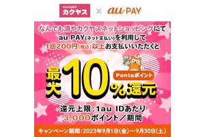 au PAY、「カクヤス」通販でPontaポイント最大10％還元