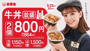 吉野家、牛丼並盛2個がお得に! 3・4個でさらに値下げ! テイクアウト限定キャンペーン開催