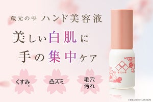 酒粕エキスを配合「蔵元の雫 ハンド美容液」発売-塗るだけでワントーン明るい肌に!