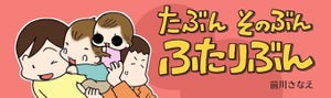 【漫画】『たぶん そのぶん ふたりぶん』イッキ読み(第1話～第10話)