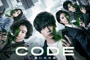 坂口健太郎主演『CODE』TVer全話再生数2,000万回突破　番組P「予測出来ない結末に」