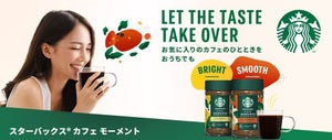 家庭用スタバ製品から初の瓶入りタイプ! 「スターバックス カフェ モーメント」新発売