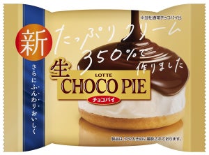 「チョコパイ」が冷たいデザートに! 「生 チョコパイ」発売!