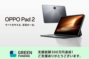 「OPPO Pad 2」のクラウドファンディングが支援総額500万円を突破