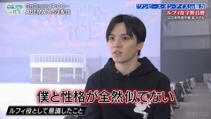 宇野昌磨、“ルフィ”の役作りを語る「性格が全然似ていないので…」