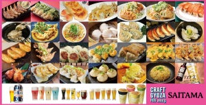 【さいたま】“餃子愛”に包まれる6日間! 約30種類が大集結「クラフト餃子フェス SAITAMA 2023」