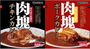 ドーンと大きな「肉塊」が! ほろほろ&とろとろの2種のカレーが新登場-伊藤ハム