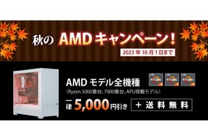 サイコムでAMD Ryzen搭載モデルが安い！ 最新モデルも対象、最大13,000円引き