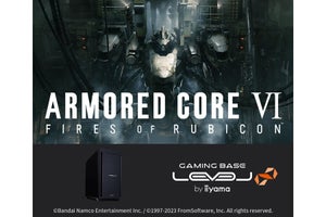 iiyama PC、『アーマード・コア6』推奨ゲーミングPC - Intel・AMD両プロセッサで