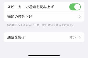 届いたLINEメッセージをiPhoneだけで自動読み上げできますか? - いまさら聞けないiPhoneのなぜ