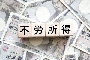 「不労所得」の方法とは?  "給与以外"の所得を知り、自立した人生の準備をはじめよう