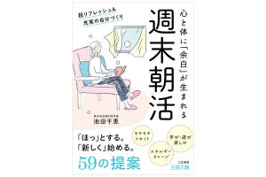 土日だけでも効果あり!「週末朝活」がわかる本 ― 20代～30代が今読んでいるビジネス書ベスト3【2023/8】