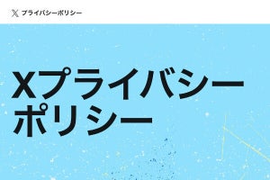 X(旧Twitter)がプライバシーポリシー改定、ユーザーデータをAI学習に使用へ - ネット「明言するだけマシ？」