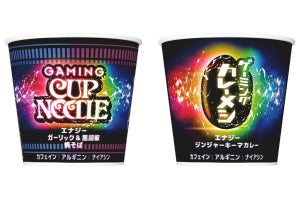 日清「ゲーミングカップヌードル」と「ゲーミングカレーメシ」商品化 - ネット「食べるとバフかかる？」