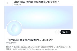 声優・梶裕貴さん合成音声ソフトが開発中、サンプル音声を公開 - ネット「完全に梶裕貴」「梶ロイド？」