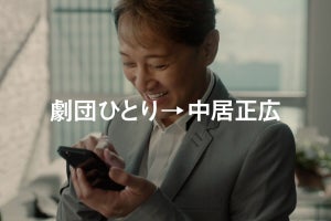 中居正広、4年ぶりCMで“脇役”　劇団ひとり「まずちっちゃな役から(笑)」