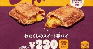 【SNSで話題】バーガーキングに謎の「お嬢様」爆誕ですの!?  - 7日までお得価格で販売でしてよ～!