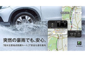 「カーナビタイム」アプリで「冠水注意地点回避ルート」機能の提供を開始