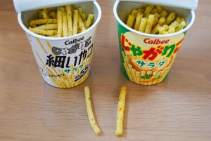 カルビー ｢じゃがりこ 細いやつ」が登場! 細いスティック・軽やかな食感・本数が多い