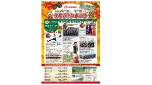 埼玉「豚のテーマパーク」で感謝祭を開催 - "日帰り天然温泉"や"アスレチック"など、家族で楽しめる施設