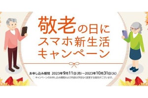 mineo、敬老の日キャンペーンで60歳以上の新規加入者に電子ギフトプレゼント