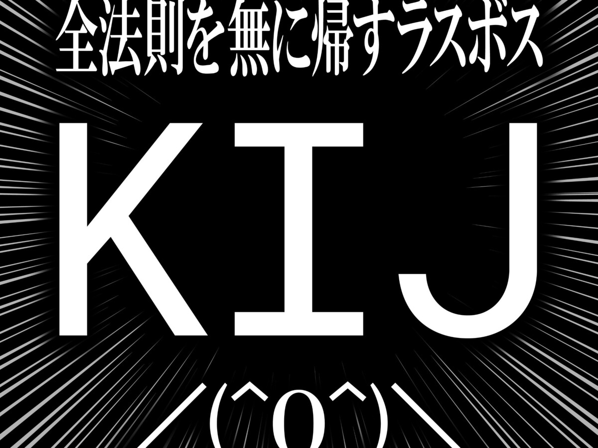 【難易度999】羽田空港は「HND」、では「KIJ」はどこ!? - 難易度高すぎて「Kome(米)かな」「本当に不思議」「角栄国際空港」と大喜利開催!