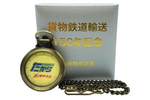 貨物鉄道輸送150年記念のグッズ、懐中時計・キーホルダーなど発売