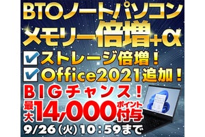 ユニットコム、BTOノートパソコンの対象カスタマイズメニューでポイント付与