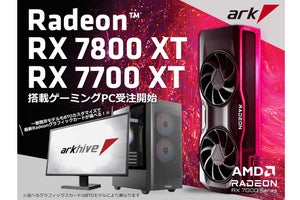 アーク、「Radeon RX 7800 XT / RX 7700 XT」搭載PC