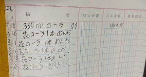 【コーラには抗えない】小学生の娘が、箱買いしたコーラを家族に売る商売をはじめたら… - “欲望に負けた出納帳”が可愛すぎると話題