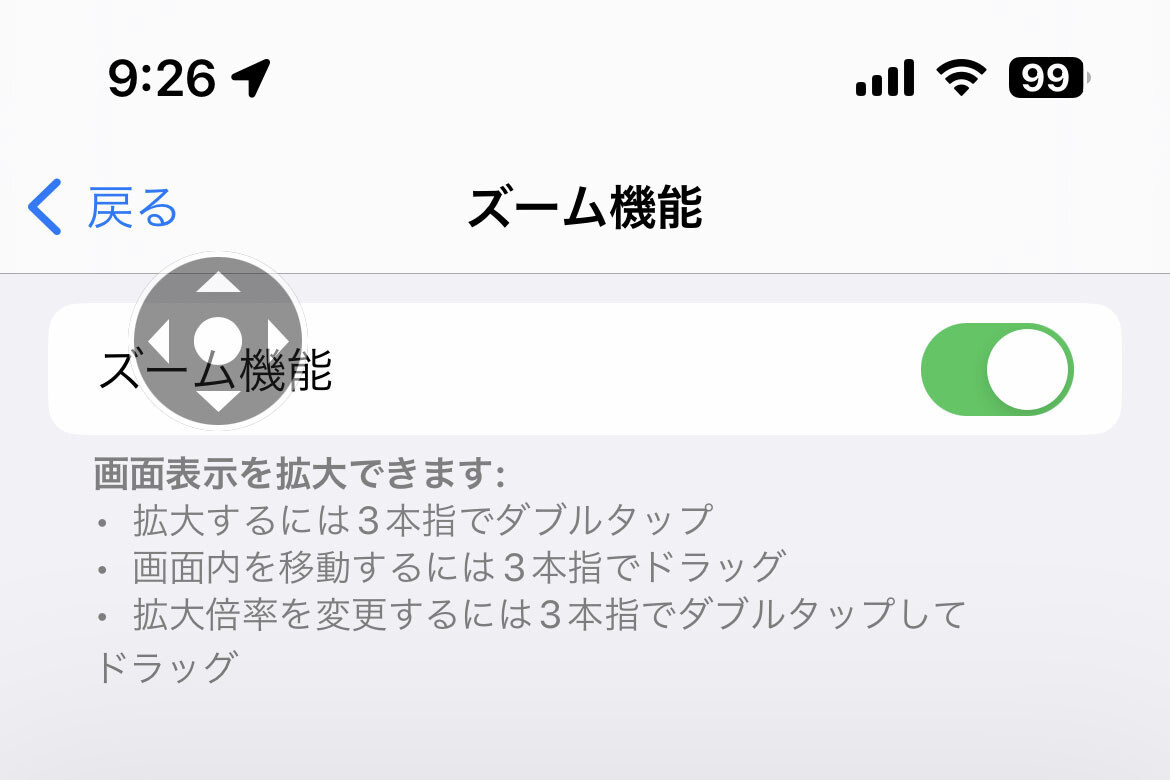 ゲームアプリの字が小さくて読めません... - いまさら聞けないiPhoneのなぜ