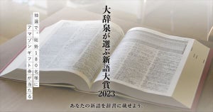 【全部わかる?】「鬼肩」など"8月の新語"が『大辞林』に追加