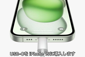 「iPhone 15」、LightningコネクタがついにUSB-Cへ