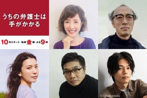 『うちの弁護士は手がかかる』に戸田恵子、酒向芳、松尾諭、村川絵梨、日向亘