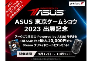 アーク、ASUSのTGS 2023出展記念でキャンペーン - 対象製品購入でSteamギフト配布