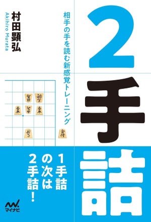 【将棋講座】豊島九段のツイートで話題！『２手詰』とは？