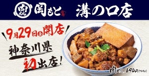 進化系肉めし専門店「肉めし岡もと 溝の口店」神奈川県に初出店!