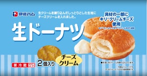 冷たいドーナツ!?  キリのクリームチーズを使用した「生ドーナツ」新発売