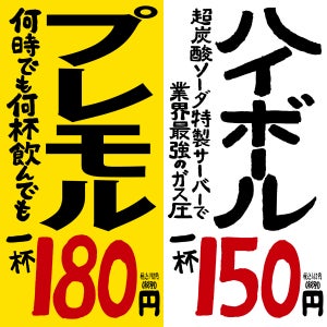 【大阪】生ビール198円の「勝男」、高槻、池田、心斎橋に新店ラッシュ-目玉は大分中津からあげ