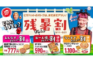 ピザ1枚とナゲット＆ポテトのセットが「590円」から！？ ピザハット破格のキャンペーンがネットで話題