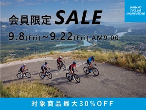 シマノ、公式サイクリングオンラインストアで最大30%オフの会員限定セールを開催中