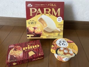 【芋、いも、イモ】寒くなってもアイスが食べたい! 秋発売のさつまいもアイス3つを食べ比べてみた