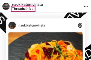 ThreadsとInstagram、連携はできる？