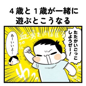 【平和】1歳と4歳の兄妹が”たたかいごっこ”!? 優しい結末に「いいねが1つじゃ足りません」「愛と平和しかない世界」「尊い…召されました」の声