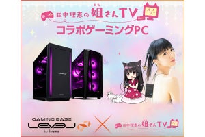 iiyama PC、「田中理恵の姐さんTV」コラボPCにオリジナル壁紙追加 クーポン配布