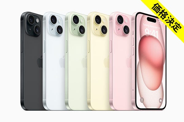 iPhone 15は実質52,656円から - ソフトバンクがiPhone 15シリーズの価格を発表