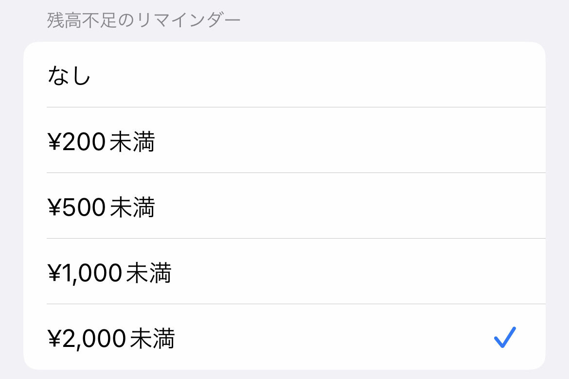 交通系ICカードの残高不足をうまく回避する方法は? - いまさら聞けないiPhoneのなぜ