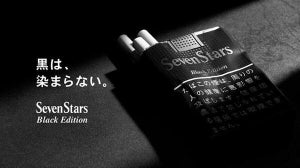 【何者にも染まらない】JT、「黒のセブンスター」数量限定で発売!