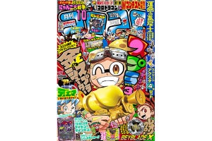 "スプラファン"垂涎!  スプラトゥーンのブキを再現付録「コロコロ」10月号